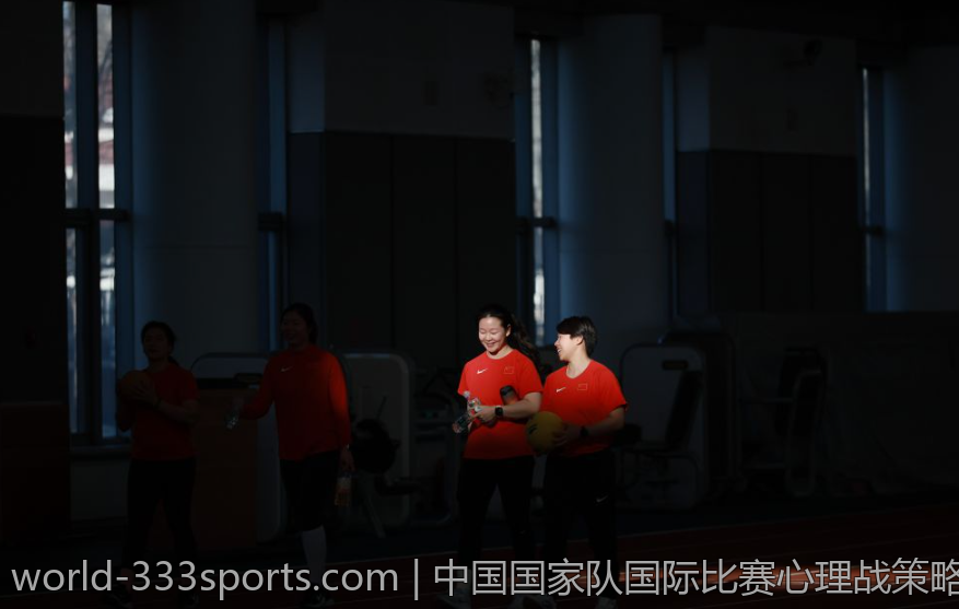 中国国家队国际比赛心理战策略