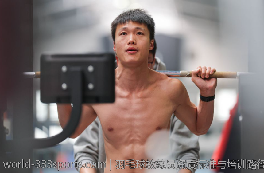 羽毛球教练员资质标准与培训路径介绍