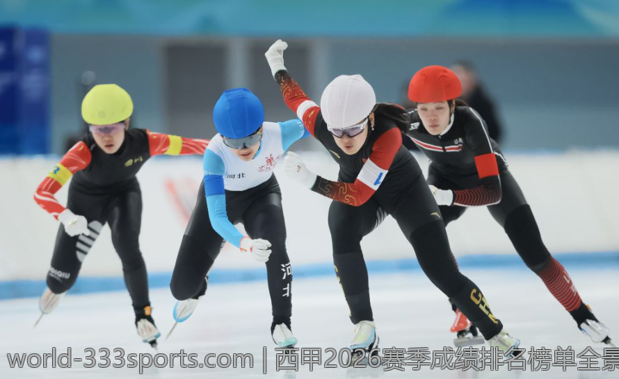 西甲2026赛季成绩排名榜单全景展现