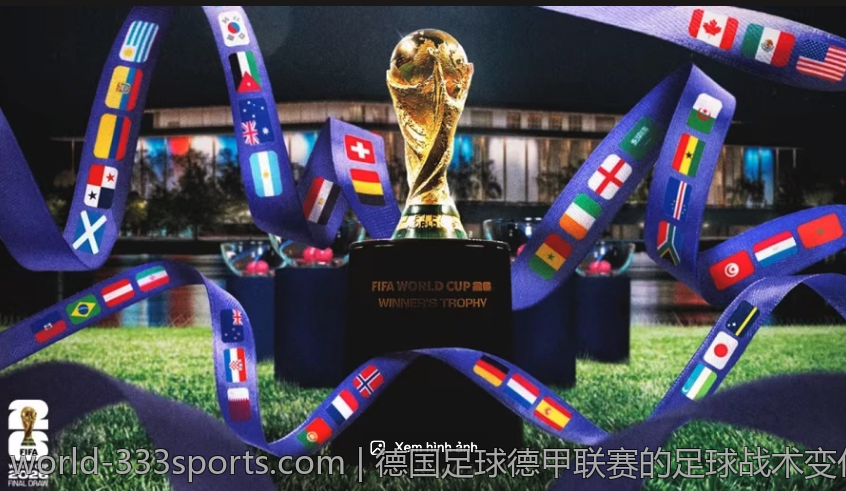 德国足球德甲联赛的足球战术变化